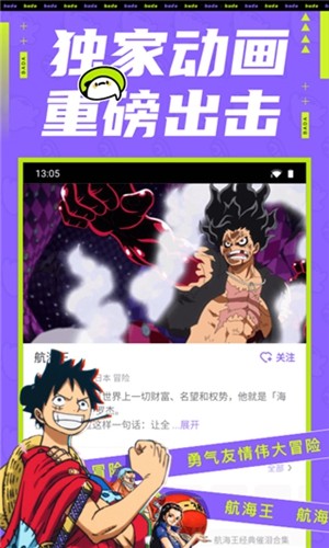 叭嗒看动漫截图5