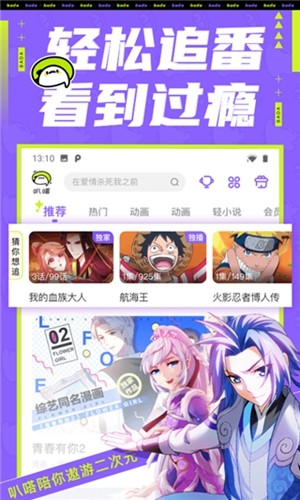 叭嗒看动漫截图3