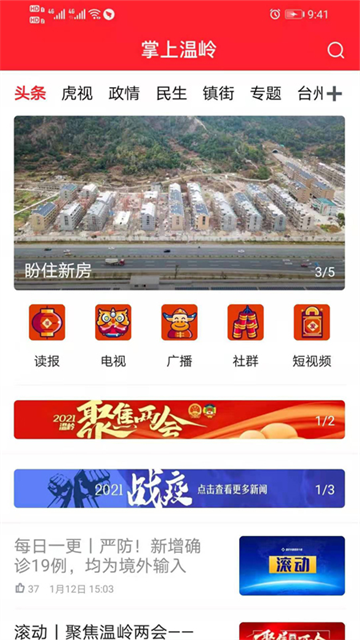 掌上温岭正版截图3