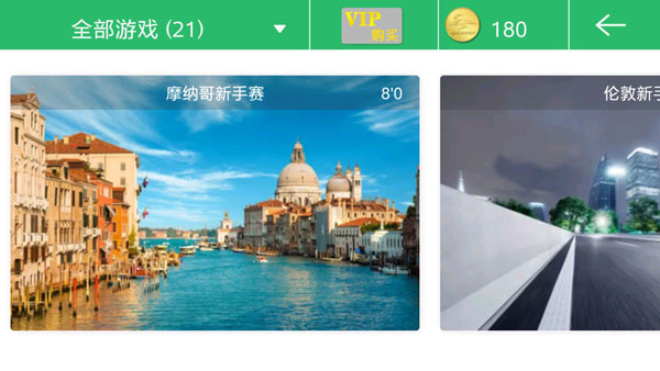骑巴2截图4