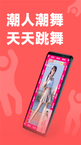 天天跳舞截图4