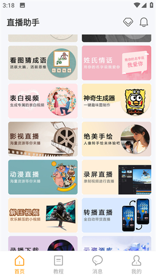 麦抖直播工具截图4