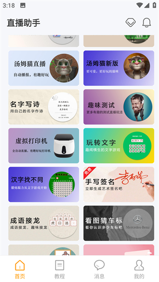 麦抖直播工具截图1