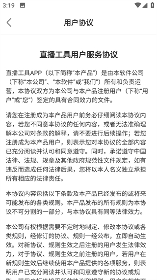麦抖直播工具截图3