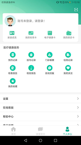 健康贵州12320截图3