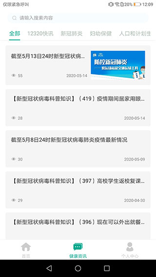 健康贵州12320截图4