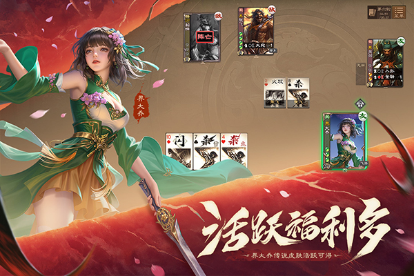 三国杀名OL互通版截图1