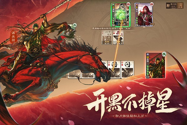 三国杀名OL互通版截图4