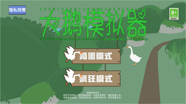 大鹅模拟器截图1