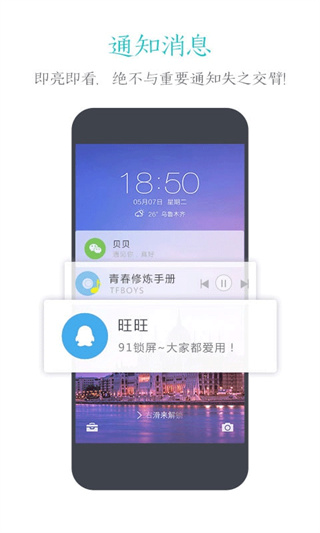 91锁屏截图2
