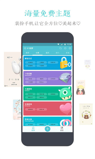 91锁屏截图5