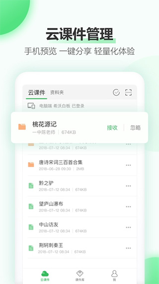希沃白板截图2