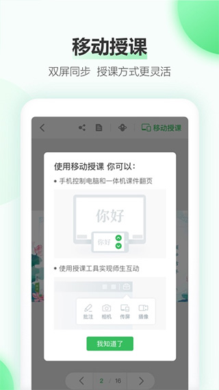 希沃白板截图5