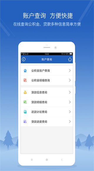 松原公积金截图2
