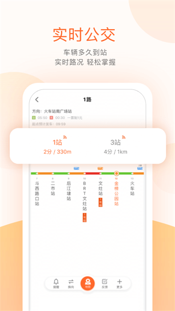 掌上公交截图3