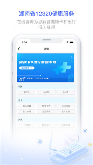 健康320截图3