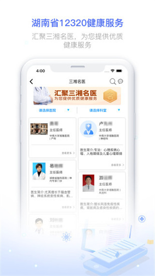健康320截图5