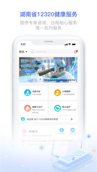 健康320截图1
