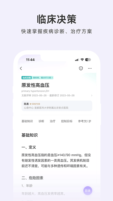 用药助手免费版截图2