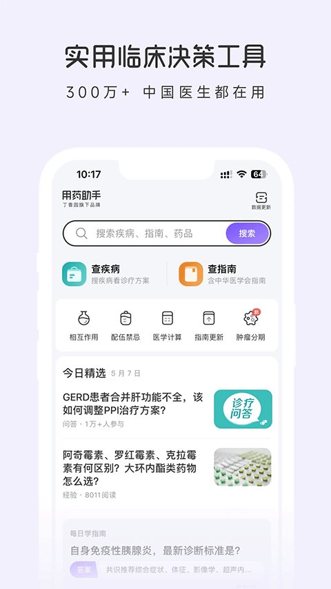 用药助手免费版截图1