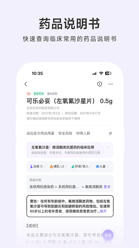 用药助手免费版截图3