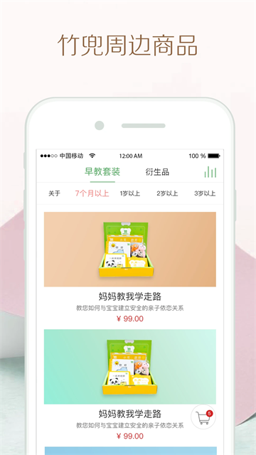 竹兜育儿截图3