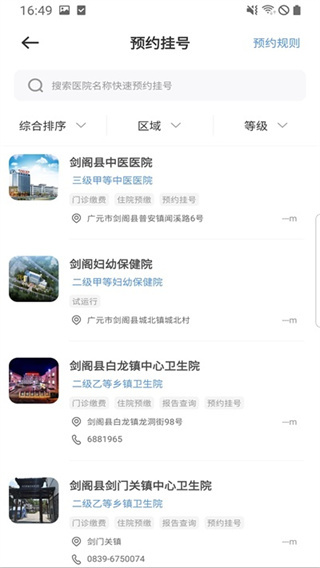 广元健康卡截图3