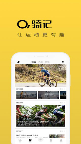骑记截图3