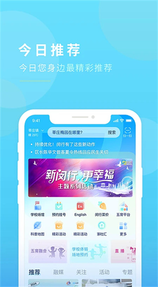今日闵行截图1