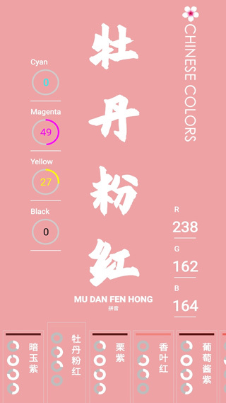中国颜色截图1