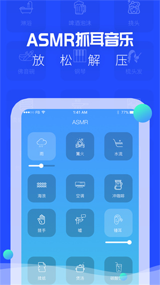 ASMR截图1