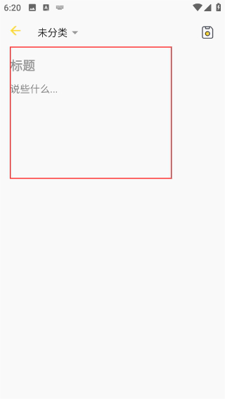 轻记事本