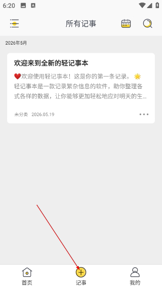 轻记事本