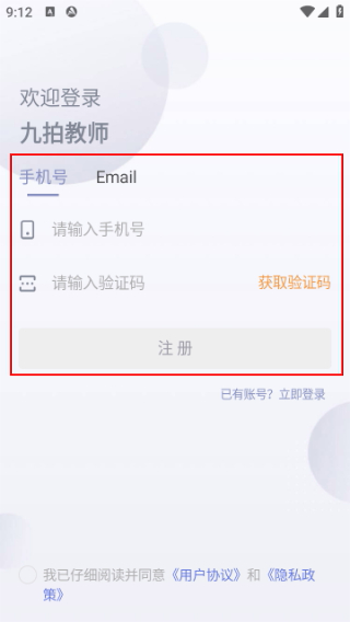 九拍教师