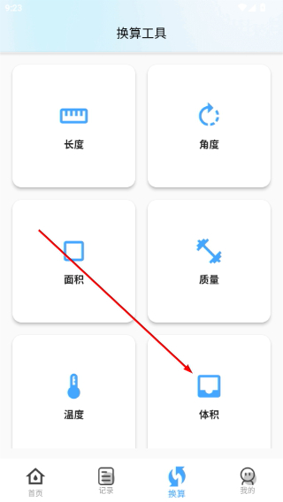 测量全能王
