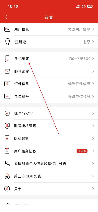 易捷加油