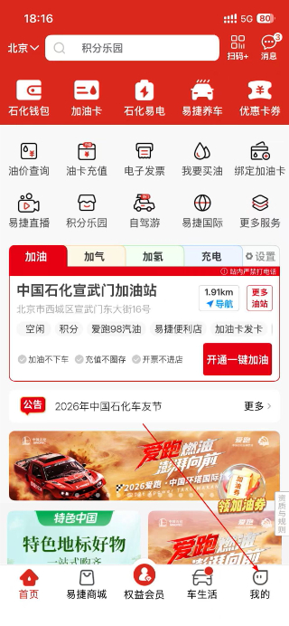 易捷加油