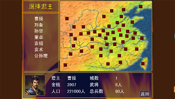 三国志名将无双