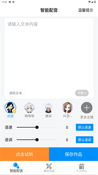 指尖配音