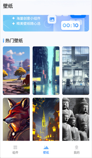 widget桌面小组件