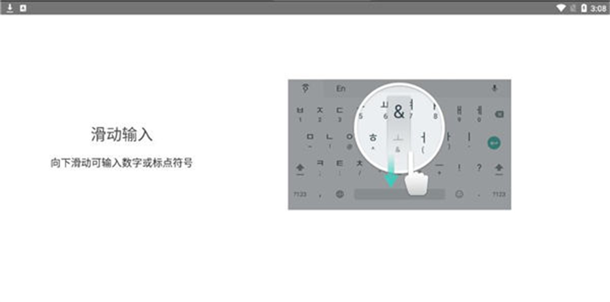 Google韩语输入法
