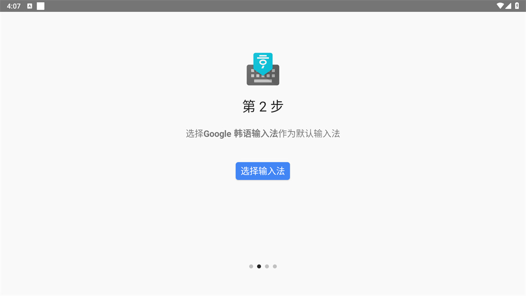 Google韩语输入法