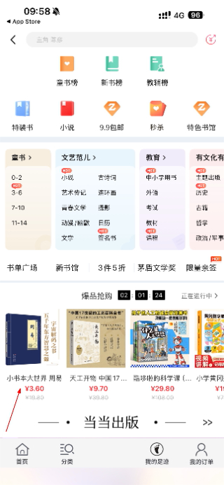 当当购物