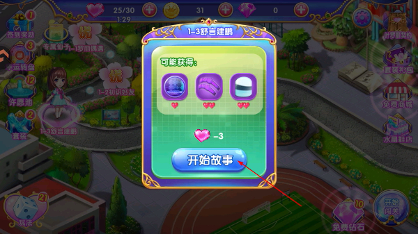 叶罗丽公主水晶鞋无限金币钻石版