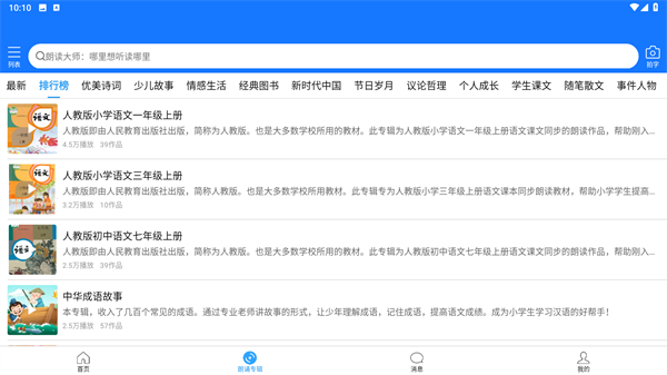 朗读大师app