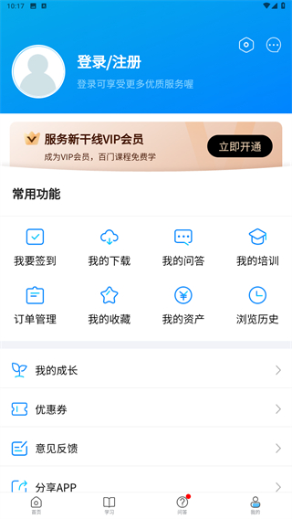 服务新干线手机版
