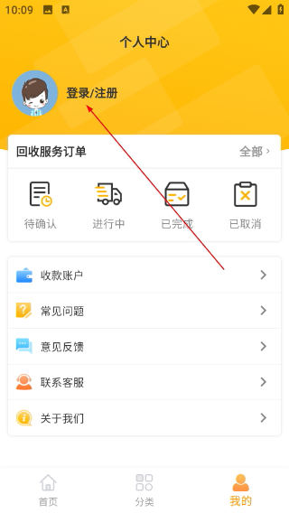 嗨回收