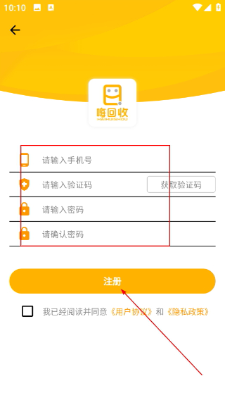 嗨回收