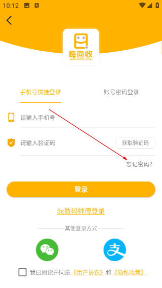 嗨回收师傅端
