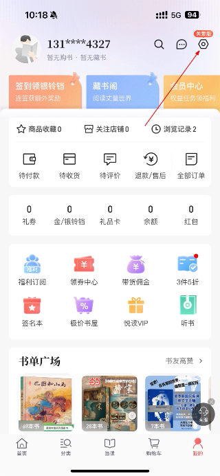 当当购物平台